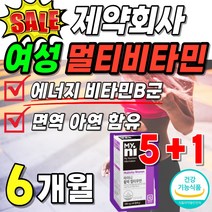 비타민 비군 여성 식약처 인증 건강 비타민B 독일 에너지 비타비 데일리 영양재 활력 프리미엄 부모님 마그네슘 빛타민 현대인 복합 뼈타민 50대 비타민 B군 홍화씨 영양제 엄마 이뮨, 6박스(360정) 127200원할인