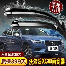 전용 와이퍼 적용 볼보XC60 편 오리지널 본공장 17 자동차 테이프 VOLVO 246557133