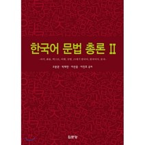 한국어문법총론2 가격비교 상위 100개 상품 리스트