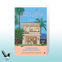 하쿠다 사진관 / 놀