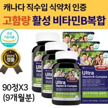 대용량 온가족 중 고등학생 멀티 종합 비타민제 3 영양제 활성 활력 체력 고함량 비타민 B 영양 제 9개월