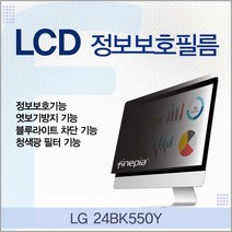 LG 24BK550Y용 LCD 정보보호필름, SRSR상품선택SRSR