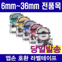 엡손 호환 라벨테이프 모음 6mm 9mm 12mm 18mm 24mm 36mm 다양한색상 다양한패턴구성, 1개, 24mm SC24KZ (검정용지 골드글자)