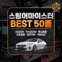 (골져스) 스팅어마이스터 인테리어 튜닝용품 DIY 스티커 악세사리 모음, 43gor.실리콘 선정리 홀더 네이비