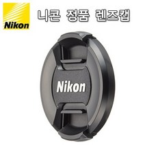 카메라용품 니콘렌즈캡 니콘 정품 렌즈캡, 니콘 LC-77mm