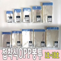 국내산 투명 접착OPP봉투 빵봉투 명함봉투 판촉봉투 사탕봉투 오피피봉투 투명오피피봉투 국내제작강력접착, 투명OPP접착봉투, 1개