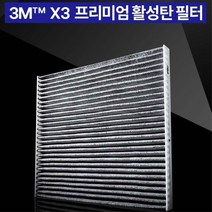 3M 활성탄 에어컨필터 MD i30 K3 RP 자동차공기필터 교체용필터, 상세페이지참조