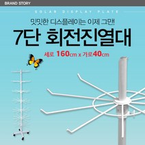 7단 회전진열대 회전걸이대 진열대 매장진열대 행거 회전헹거 매장정리대 소품정리 잡화걸이 다용도걸이