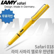 LAMY 라미 사파리 만년필 무료각인, 옐로우, [LF01]사파리 만년필 F촉