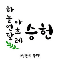 아기복주머니 뒷면자수 추가_단독구매불가