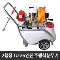 2행정 주행식 엔진분무기 고바야시/DY-1000B/TU26엔진