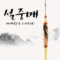 성수수제찌 설중매1 전통바닥올림찌 / 2개1ST, 55cm(2개1ST)(4호)