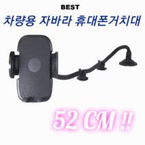 큐큐 차량용 롱 자바라 휴대폰 거치대(52CM), 본품 + 3in1고속충전선 추가
