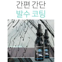 장마 비오는날 차량용 뿌리는 셀프 발수코팅제 유막제거제