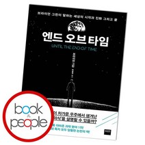 엔드 오브 타임, 없음