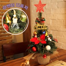 알로 향기나는 LED 크리스마스 트리+풀세트, 트리+LED 20구+알로디퓨저+메시지카드+스타오너먼트