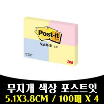 매끼니 5.1 X 3.8CM 100매 포스트잇 무지개 메모장