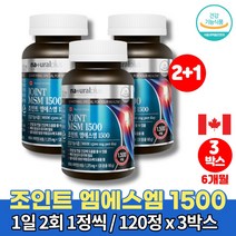 관절N 엠에스엠 조인트 글루코사민 플러스 디메틸설폰 msm 복용법 구루코사민 정 손가락 손목 관절 운동선수 영양제 비타민D 캐나다 직수입, 3박스