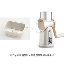 sowe 채써는기계 야채 양배추 무채 채썰기 만능 슬라이서 가정용 핸드 채썰기, 야채채설+2단접이식물받이바구니(아이보리화이트)
