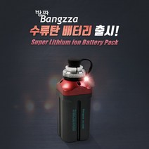 에이네트 방짜 AN-3500B 수류탄배터리 단품, 선택완료