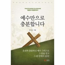 이노플리아 예수만으로 충분합니다 빌립보서.골로새서, One color | One Size@1
