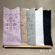 레이스천[자체제작]광폭 280mm 자수 펀칭 칼라 면 레이스 천원단 자투리 집콕DIY, 백아이보리