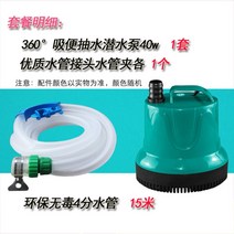 어항 물교환 양수기 펌프 배수 기계 물빼기 바지선 빠지선 바닷물, 40W에 15미터 수도관 （4내경16mm）개