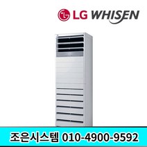 LG 휘센 인버터 냉난방기 스탠드 사무실 상업용 냉난방기기 냉온풍기 업소용 15평 18평 23평 30평 40평 실외기포함 A50, [냉난방] LG인버터스탠드 23평