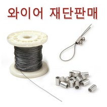 스텐 1mm 1.5mm 와이어로프 재단, 5 세로형볼트고정슬리브(2개)