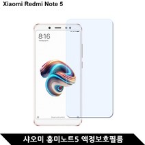 (2매) 샤오미 홍미노트5 우레탄 풀커버 필름
