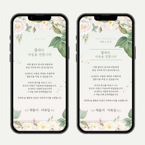 [유어조이]모바일 감사장 결혼식 모바일 감사장 답례장 결혼식답례문자 혼주감사장 1호, 신랑+신부, 1.심플