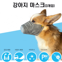 조군컴파니 강아지 마스크 미세먼지 차단 웰시 테리어 차우차우 골든 리트리버 시베리안 허스키 달마시안, 1개, M