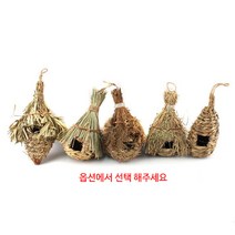 베이직 새집 새둥지 l 행잉플랜트 햄스터은신처