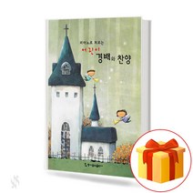 피아노로 쳐보는 어린이 경배와 찬양 worship and praise played on the piano CCM 피아노 반주곡집