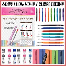 (한스타몰) 스타일핏 . 시그노 노크식 볼펜 유니볼 RE지워지는펜, 1개, (K-1) 시그노 노크식 리필심 0.38 블랙
