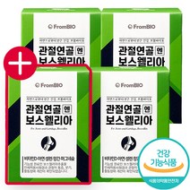 [3+1] 식약처 인증 프롬바이오 관절연골 엔 보스웰리아 홈쇼핑 방송 이병헌 무릎 관절 연골 50대 60대 중년 영양제 인도산 보스웰니아 2 개월