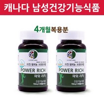 식약처인증 파워리치 영양제 남성 남자 건강기능식품 캐나다 직수입 직구 식약청 인정 기능성 중년 포맨 40대 50대 60대, 2022 재입고 2병