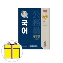 시대고시기획 합격길 공무원 국어 국가직 지방직시험