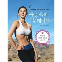 [개똥이네][중고-상] 유승옥의 발레이션
