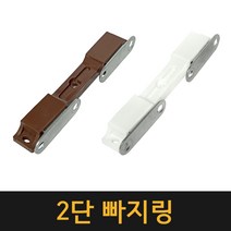 (국산) 2단 빠지링 / 장농 수납장 자석캐치 문자석 도어부속 가구자석 문고정장치 잠금 도어클로저, 밤색