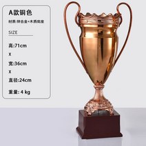 대형 우승 금속 트로피 챔피언 기념품 수상 금메달 운동대회 증정품, D. 동색