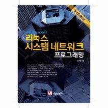 웅진북센 리눅스 시스템 네트워크 프로그래밍 ADVANCED, One color | One Size@1