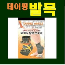 보성 테이핑 발목보호대 KF94마스크1매증정, 사이즈-S