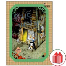 위저드 베이커리 16 창비청소년문학, 상품명