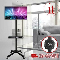 이동식 티비 모니터 스탠드 TV 거치대 티브 37in, 단품
