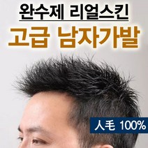 여우가발 커스텀 베이직 남자가발 공장직영 완수제 인100% [M2002], 가르마형(특대), 1피스