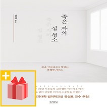 사은품★ 죽은 자의 집 청소