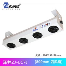이온바 이온팬 이온블로워 천장형 멀티팬 제전 장치 제전기 정전기 제거 1.1m 5구 공장, 800mm 팬 4개
