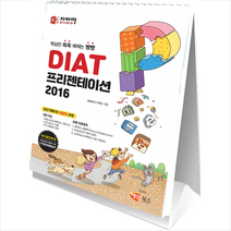 해람북스(구 북스홀릭) 자바따 DIAT 프리젠테이션 파워포인트 2016(스탠드형) +미니수첩제공