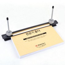 현대오피스 천공기홀더-일반형 SUPER-12 SUPER-12N HY, 단품